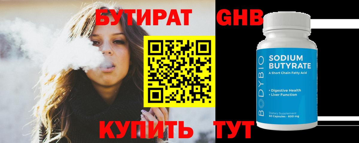 Родники  Бутират  Вход с VPN  Бутират жидкий экстази 