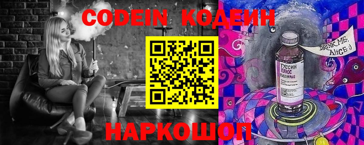 Кодеиновый сироп Lean напиток Lean (лин)  Вход с VPN  Родники  Кодеин Purple Drank 