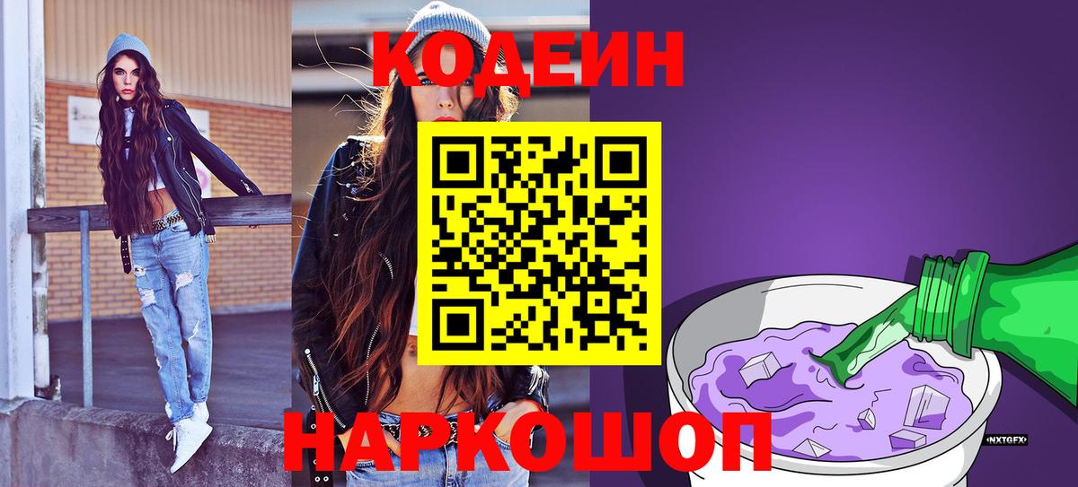 Кодеиновый сироп Lean напиток Lean (лин) Родники