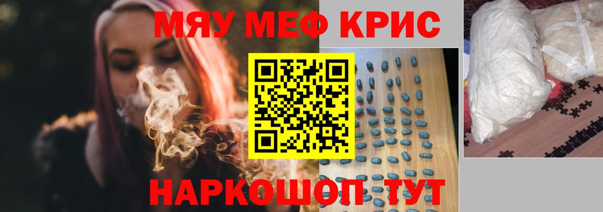 Меф мяу мяу мука Родники